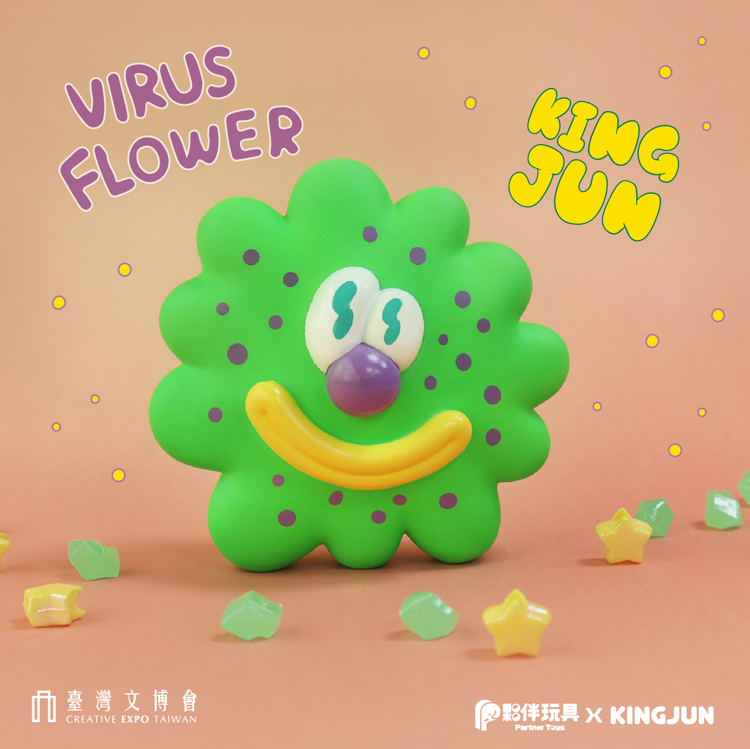 【現貨】展場限定品「經典病毒花」軟膠玩具
